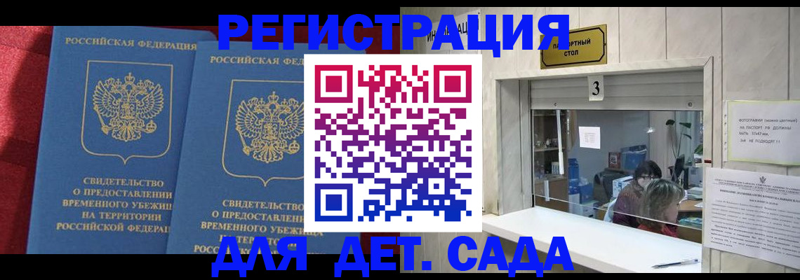 прописка ребенка в Нюрбе