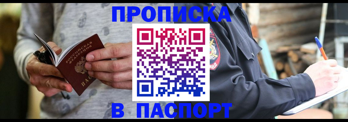 временная регистрация купить в Нюрбе