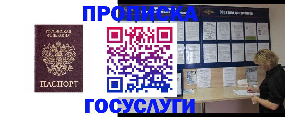 миграционный учет в Нюрбе