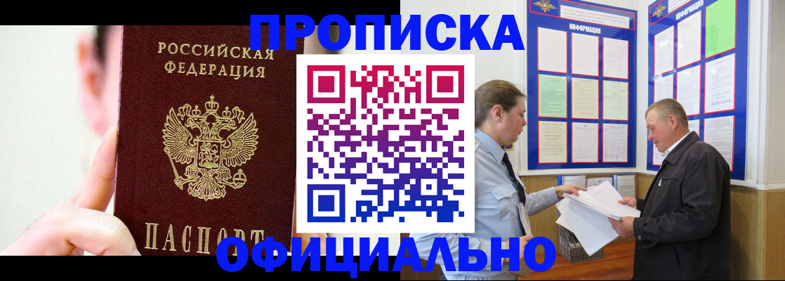 прописка для работы в Нюрбе